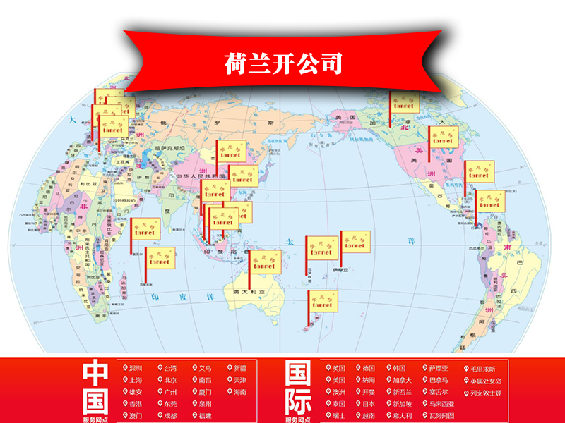 荷蘭開(kāi)公司